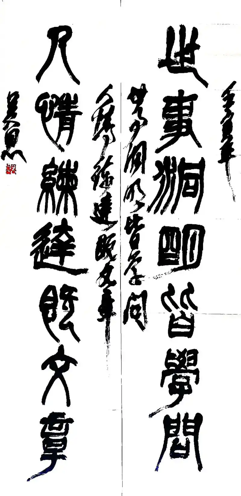 篆书对联.世事洞明皆学问,人情练达即文章#书法 #原创作品  - 抖音