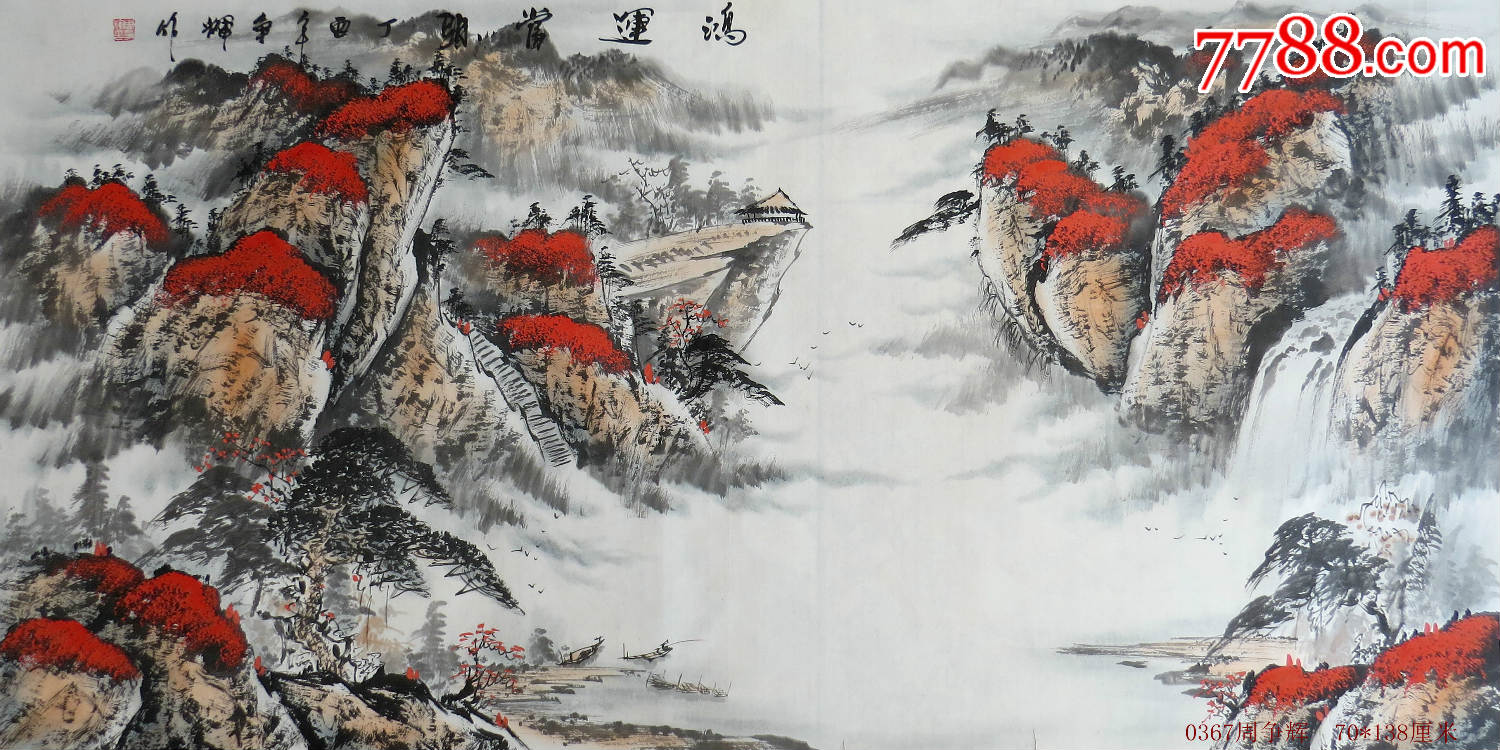 周争辉四尺《鸿运当头》_山水国画原作_一笑书画斋【7788收藏__收藏