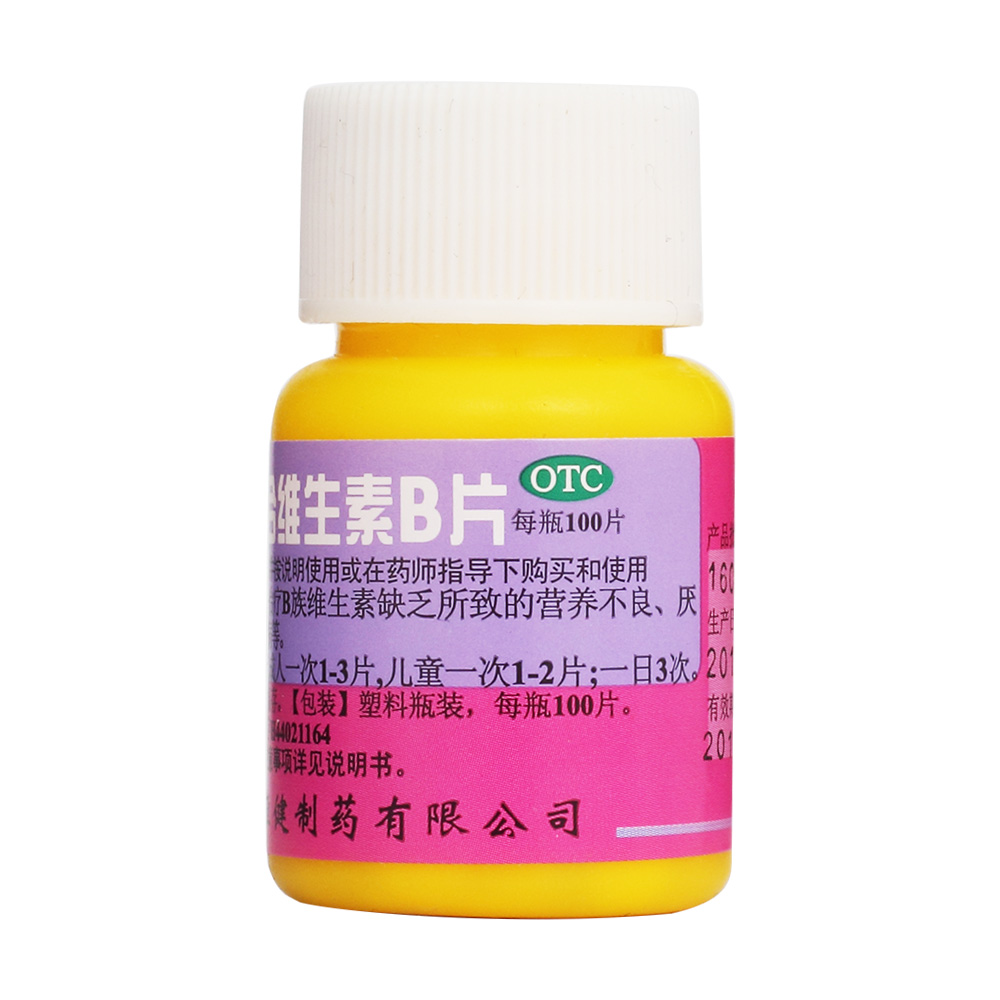 预防和治疗b族维生素缺乏所致的营养不良,厌食,脚气病,糙皮病等. 4