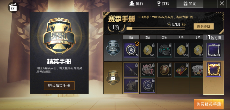 和平精英精英手册上线 奖励领不停