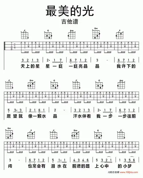 最美的光吉他谱_尚琪祺最新歌曲吉他谱六线谱1