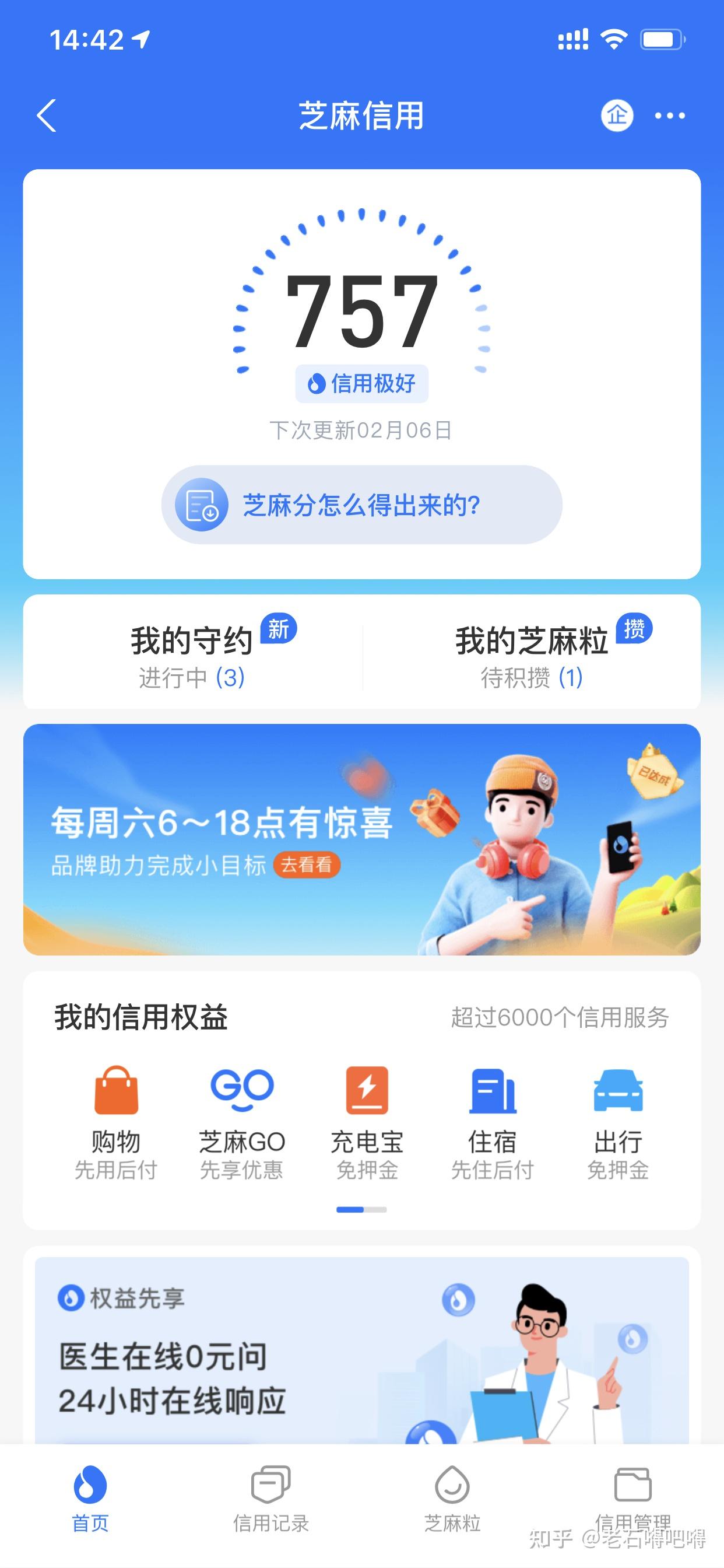 支付宝芝麻信用分太低快速提高芝麻分策略