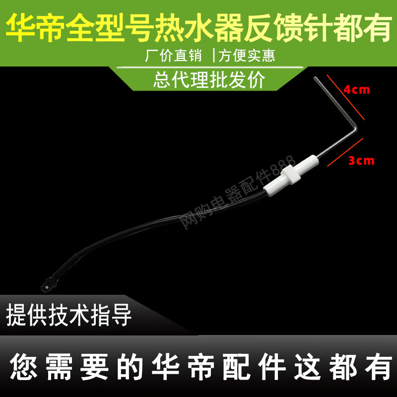 约巢华帝燃气热水器配件q13jh2.1/q16jh2.1/12067/12066感应针反馈针