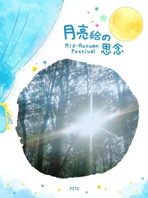 美好的一天,就这样结束了还没完够.不过有了锻炼自己的机会了!