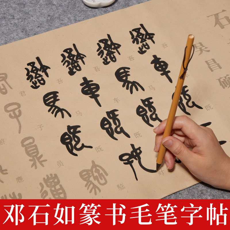 吴昌硕石鼓文小篆篆体大篆初学者入门临摹书法作品纸练字描红宣纸字帖
