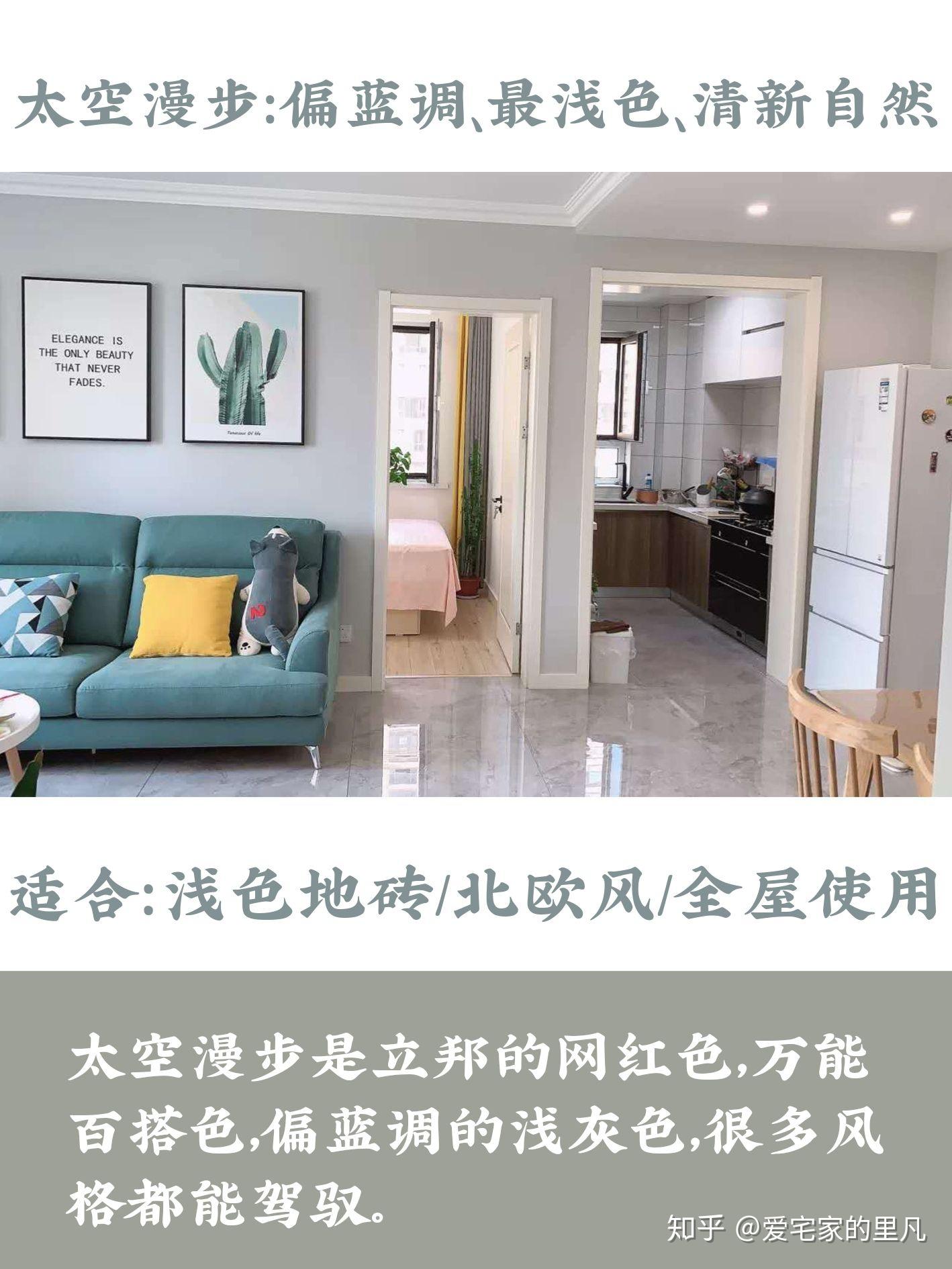 立邦_岩石_bc6240-2建议搭配:太空漫步是立邦超级火的网红色,偏蓝调的