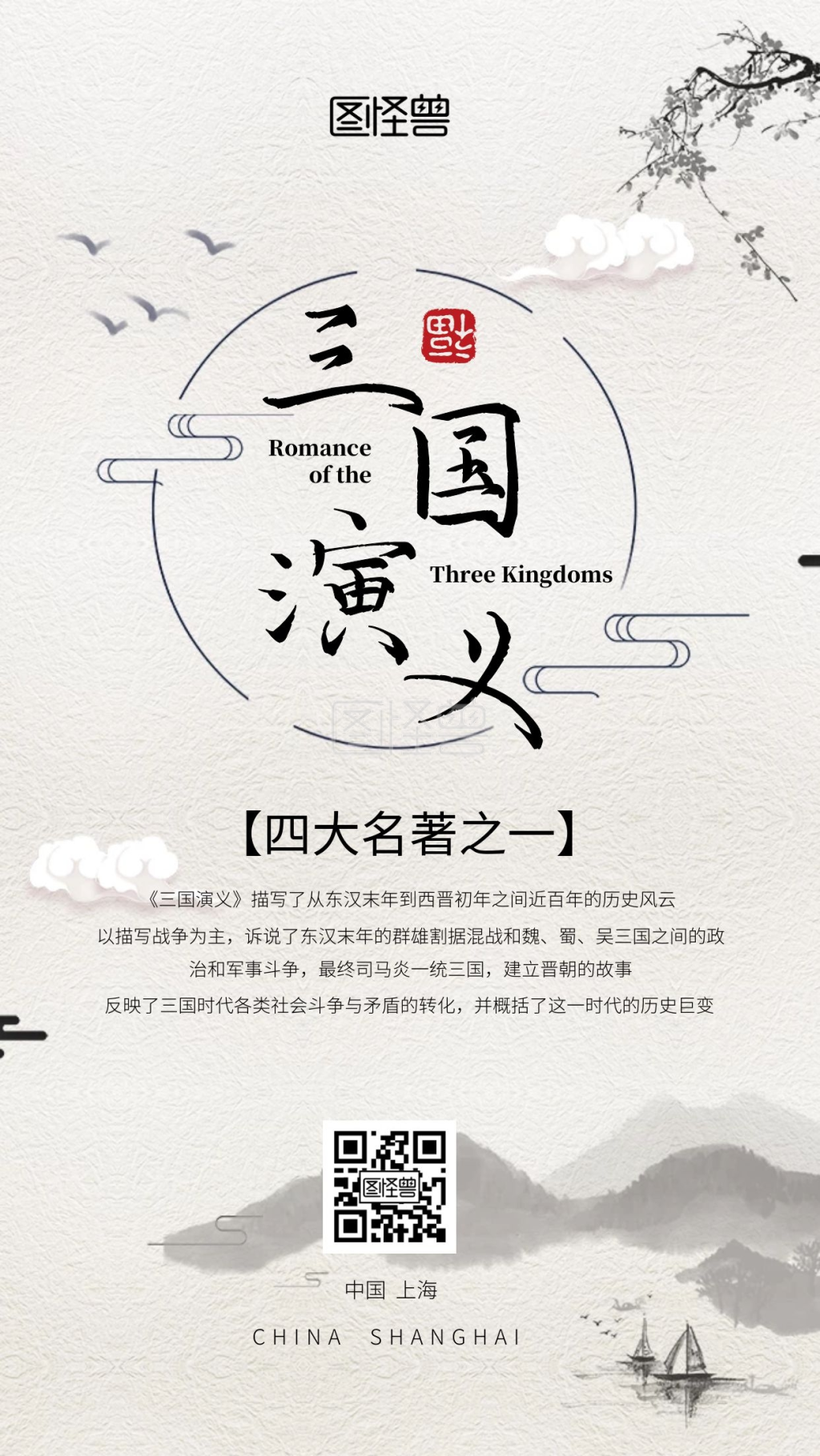 古风三国演义宣传手机海报