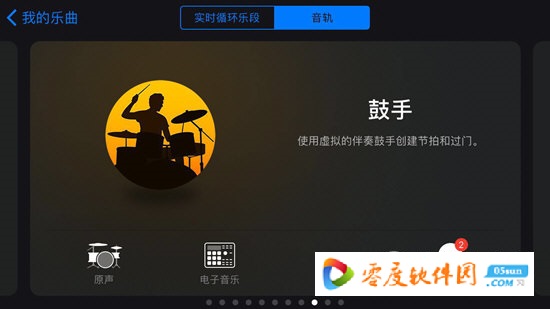 库乐队下载_库乐队(garageband) 2.3.7 iphone最新版_零度软件园