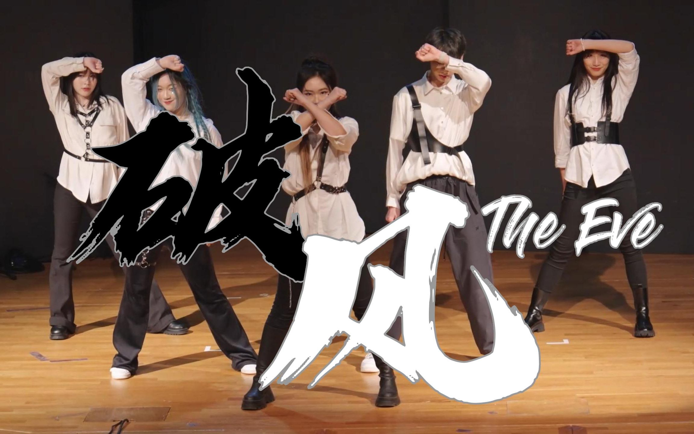 【x castle】青春有你2《破风》翻跳(原曲exo-the eve)|德国斯图加特