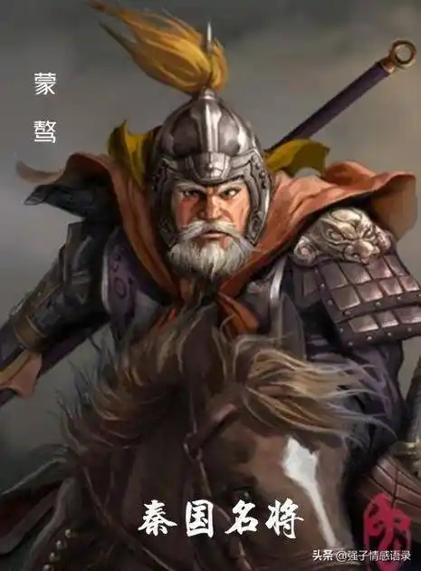 秦朝历史人物秦国十大名将