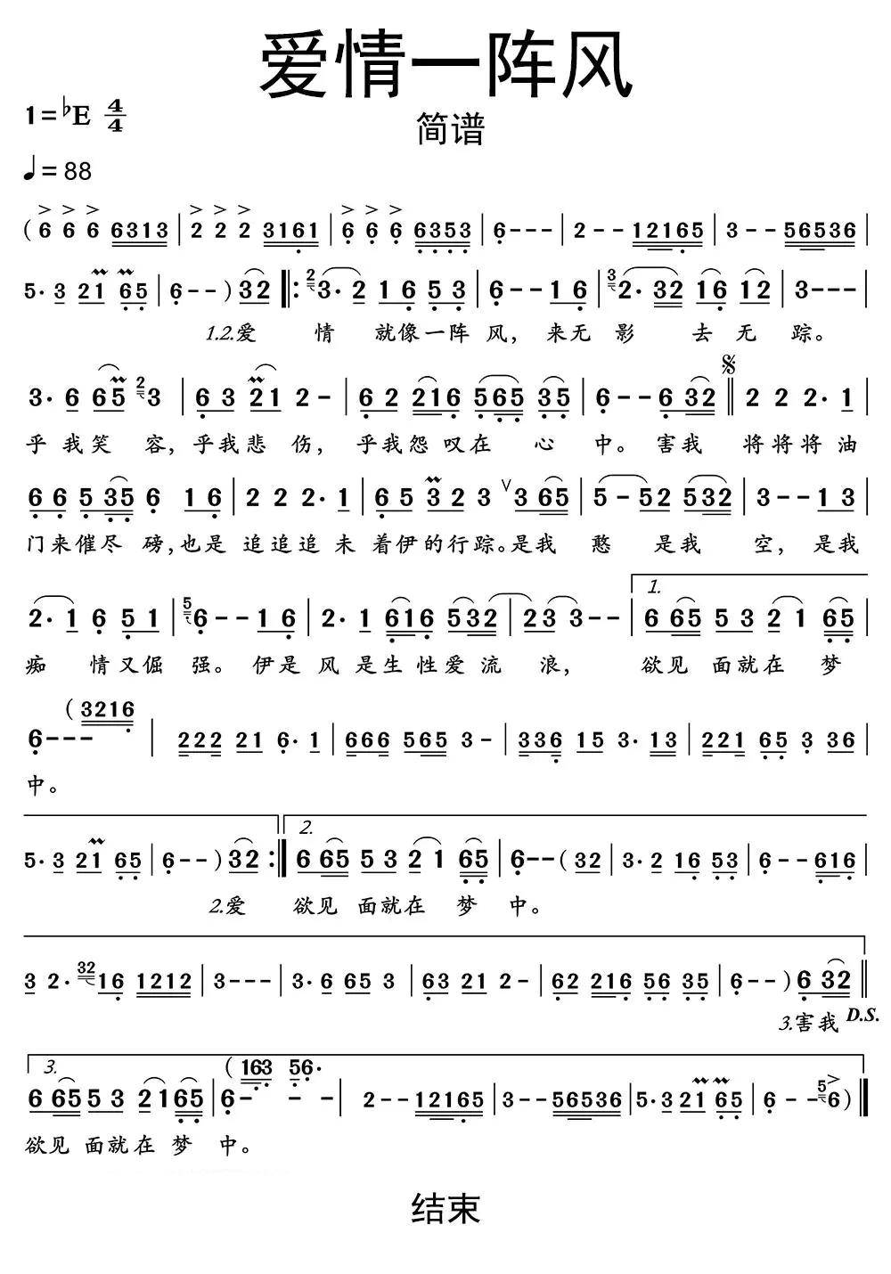 爱情一阵风简谱-虫虫乐谱