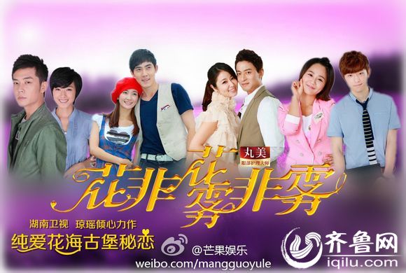 《花非花雾非雾》剧情介绍(1-37) 演员表揭晓