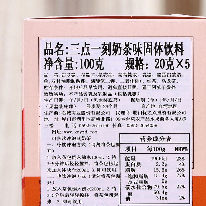 三点一刻奶茶5种口味盒装100g5小包盒台湾茶包式冲泡奶茶