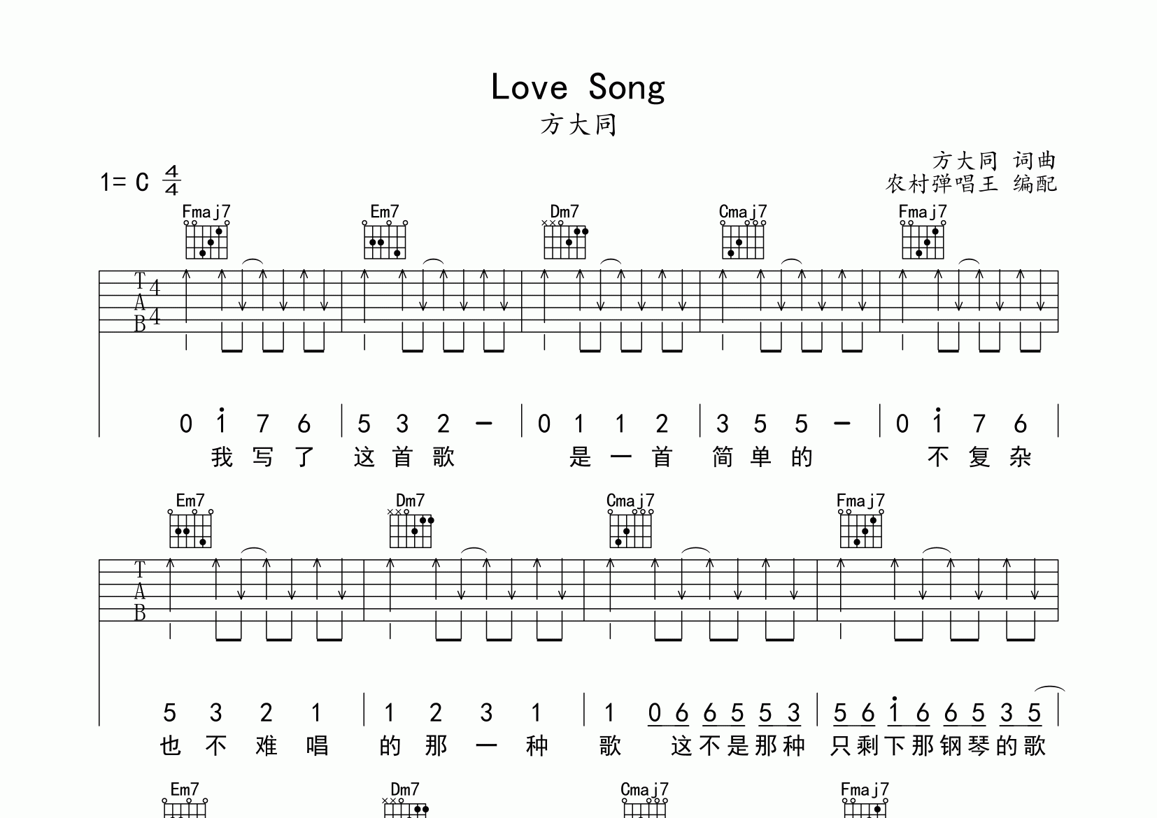 love song吉他谱_方大同_c调弹唱六线谱_农村弹唱王上传