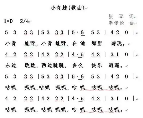 幼儿园中班音乐活动:小青蛙(歌曲)