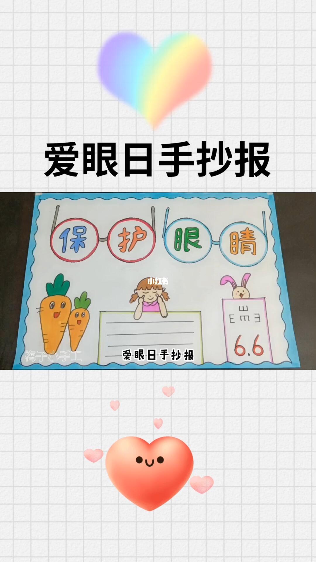 爱眼日手抄报