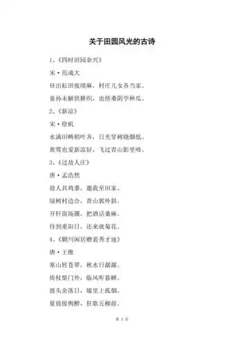 关于田园风光的古诗