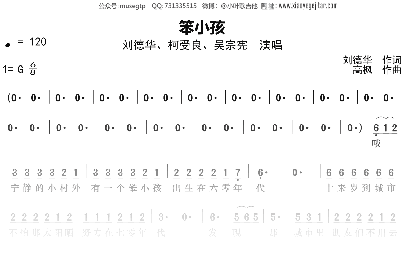 刘德华《笨小孩》简谱g调钢琴谱单音独奏谱