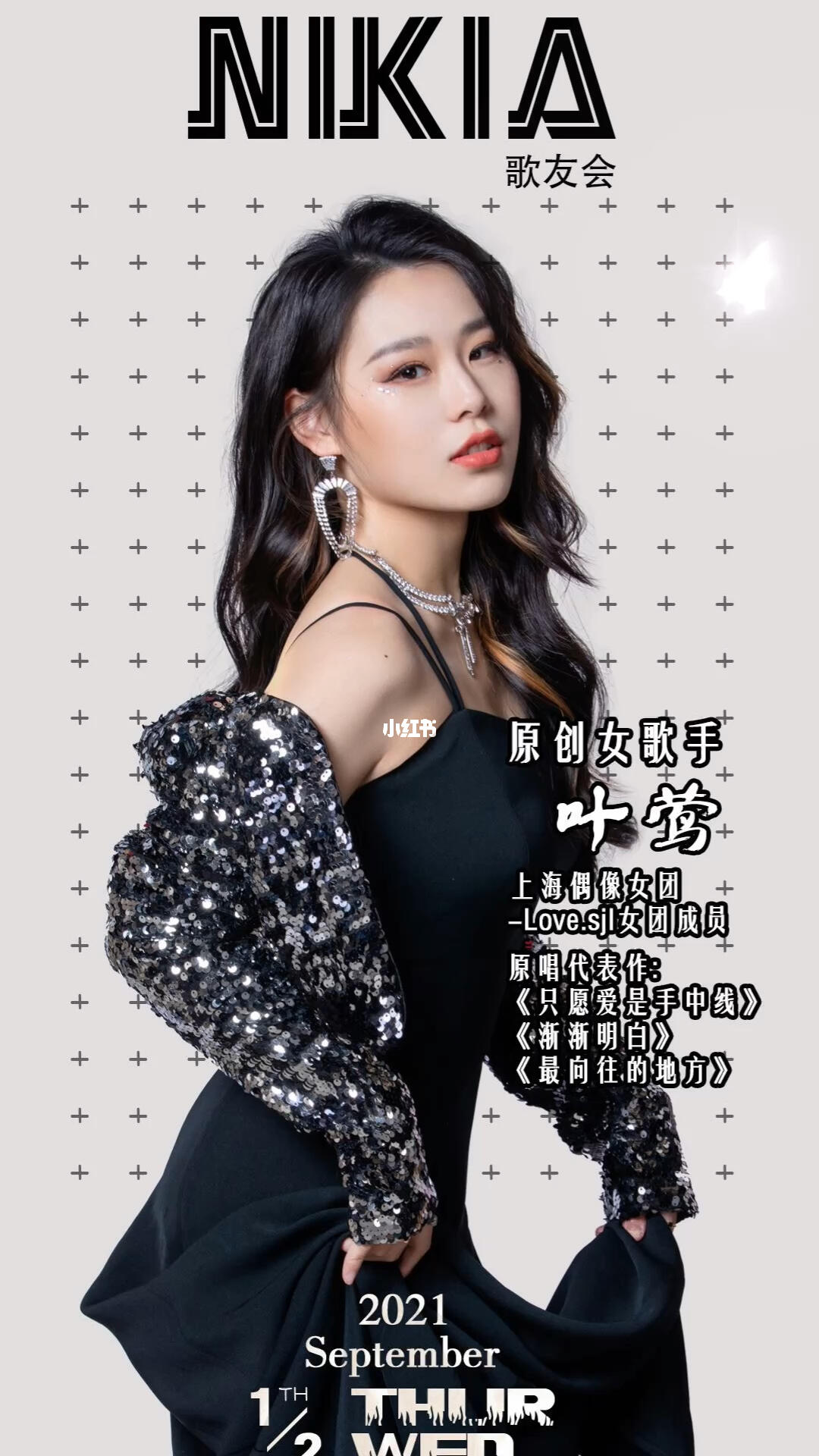 2021莺你而心动歌手叶莺歌友会浙江站