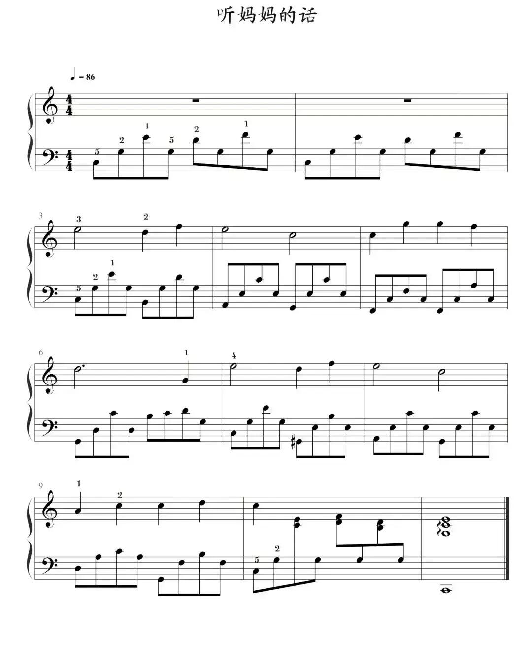 听妈妈的话钢琴谱
