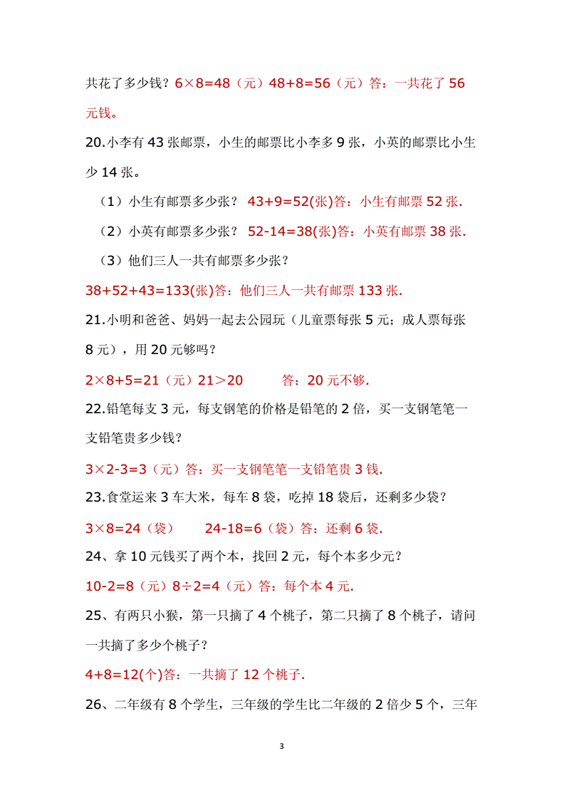 二年级上册应用题带答案.doc