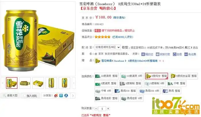 雪花啤酒 8度纯生330ml*24听整箱装 京东商城108元包邮 原品买一赠一