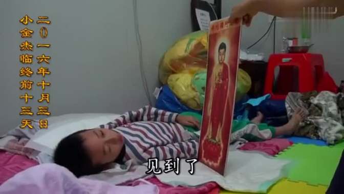 八岁小朋友往生极乐世界!