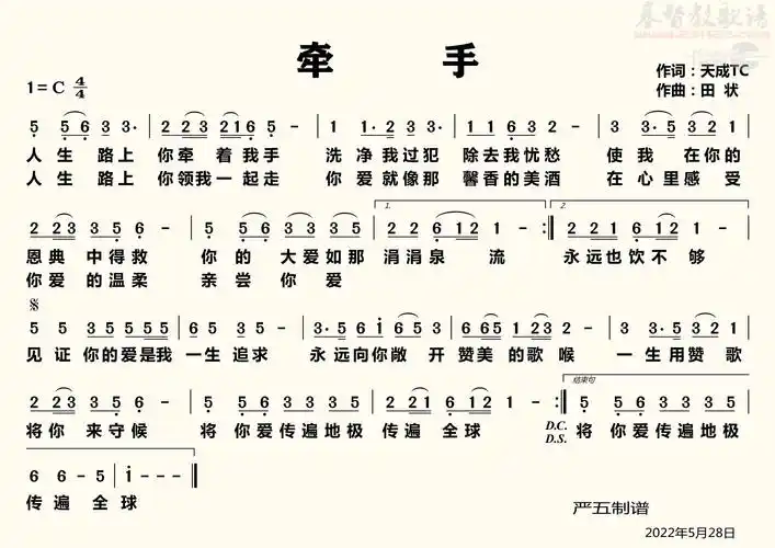 牵手(简谱)_原创诗歌_基督教歌谱大全