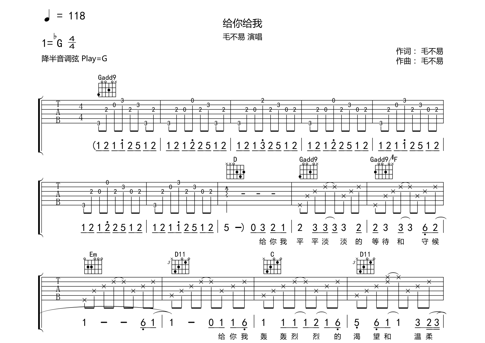 给你给我吉他谱(图片谱,弹唱,小叶歌)_毛不易(王维家)