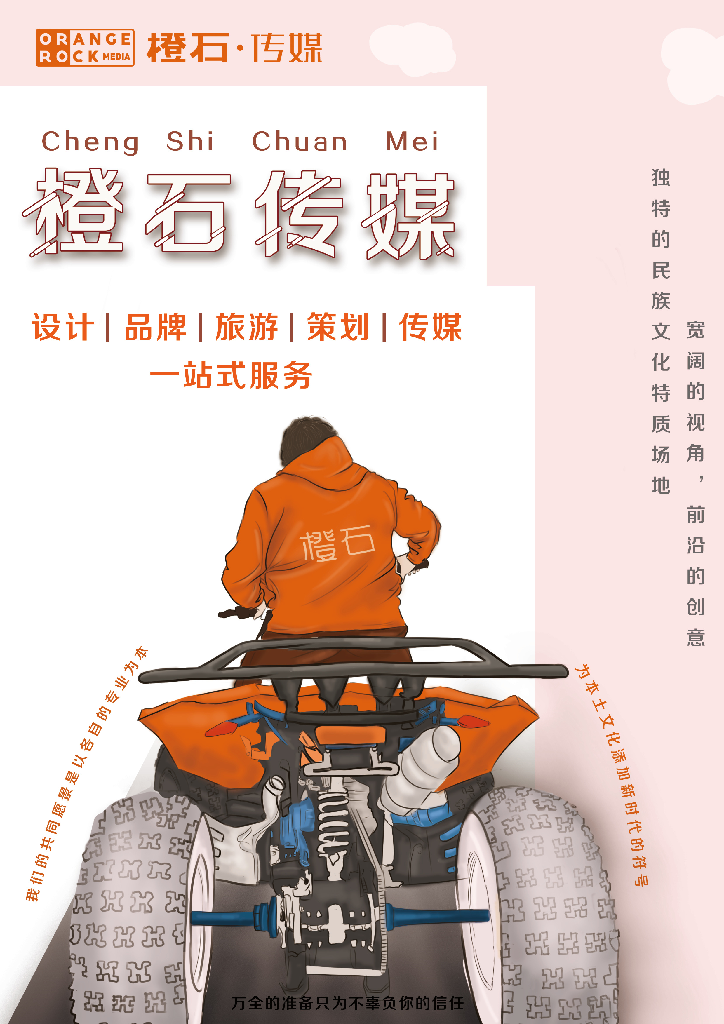 传媒公司的插画海报