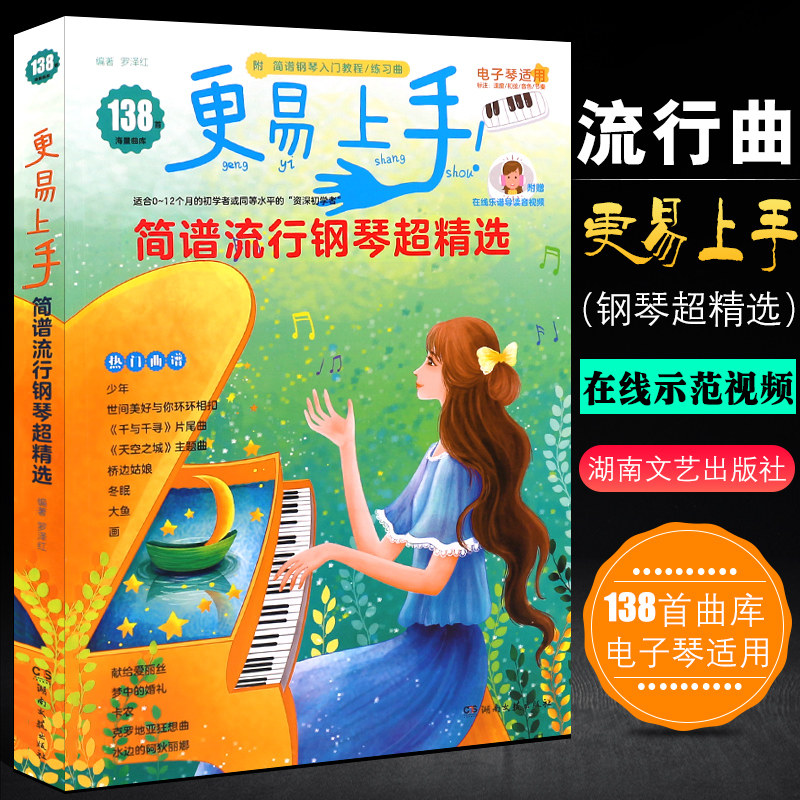 2020更易上手简谱流行钢琴超精选 钢琴电子琴简谱流行歌曲大全 抖音
