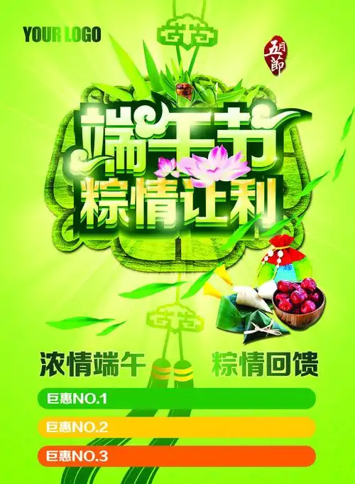 端午节粽情让利购物海报设计psd素材