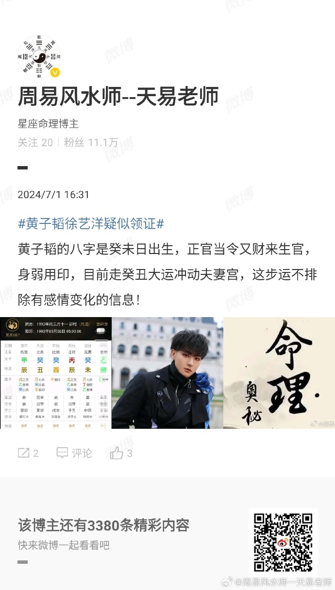 黄子韬徐艺洋官宣#之前已经聊过了黄子韬的八字命理,癸未日出生那前