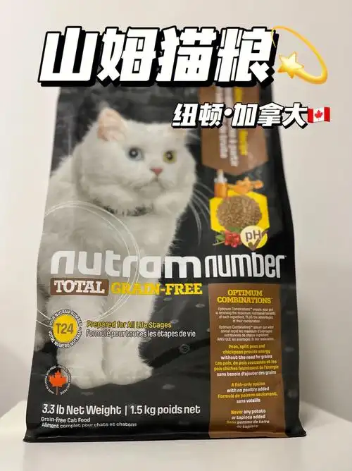 猫粮推荐山姆纽顿