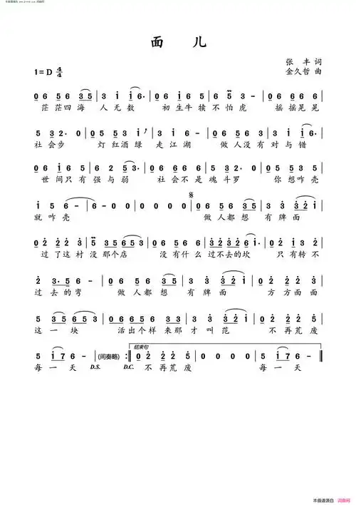 面儿简谱