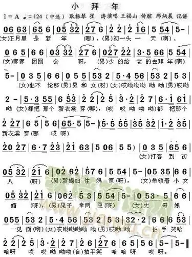 小拜年 歌谱简谱网