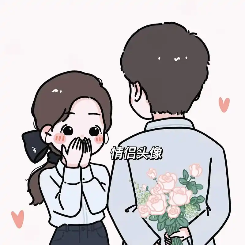 情侣头像 #情侣头像 #超甜情头 #优质头像 #可爱卡通头像 - 抖音