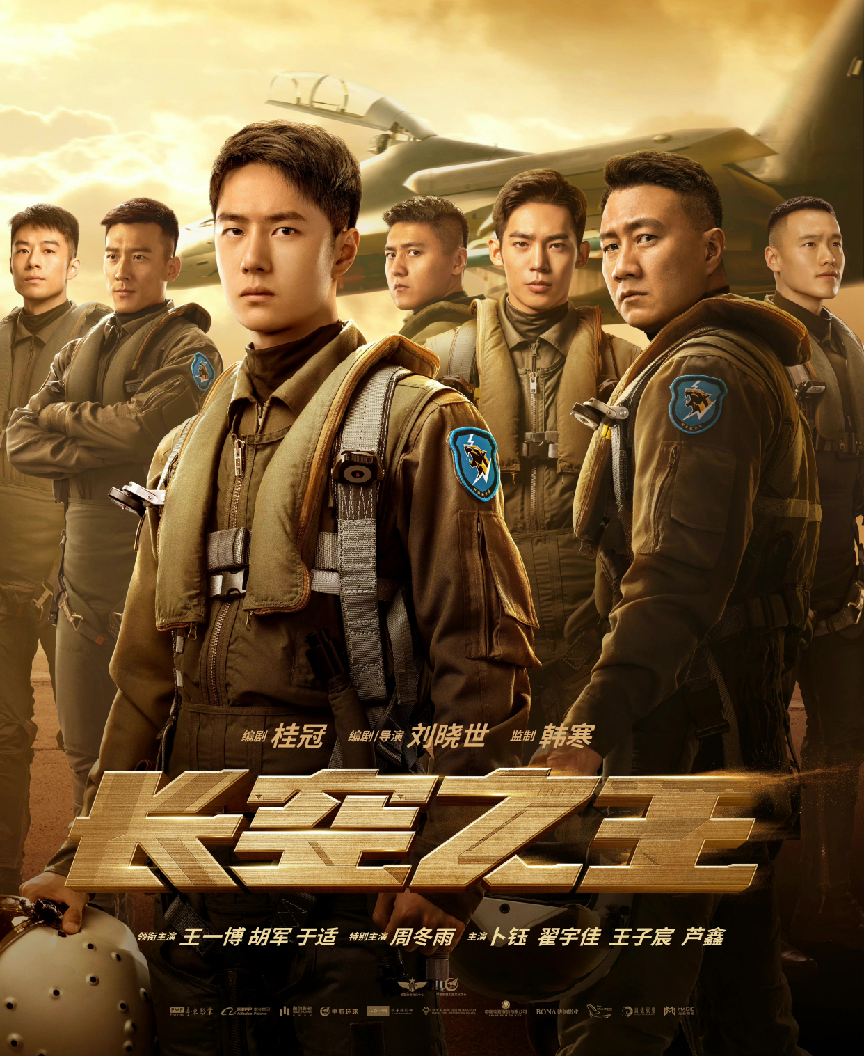 王一博电影《长空之王》定档4月28日,期待中国试飞员的首次亮相