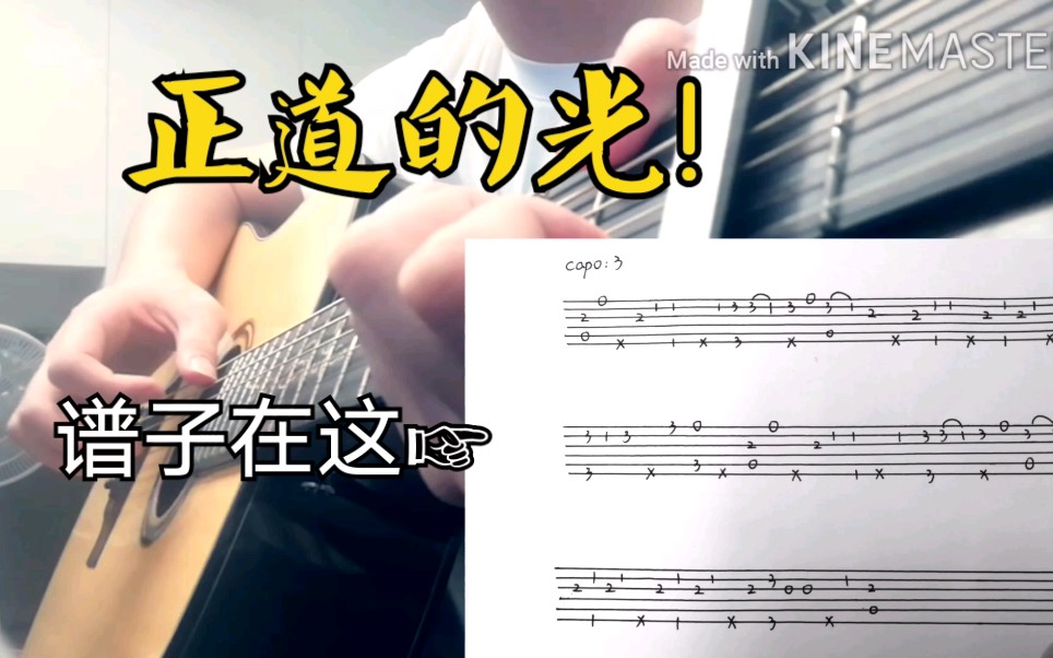 正道的光,照在了大地上!(有谱)