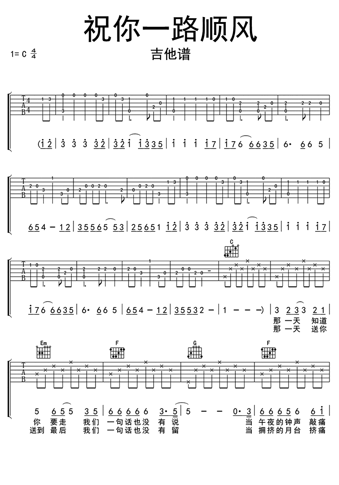 祝你一路顺风吉他谱