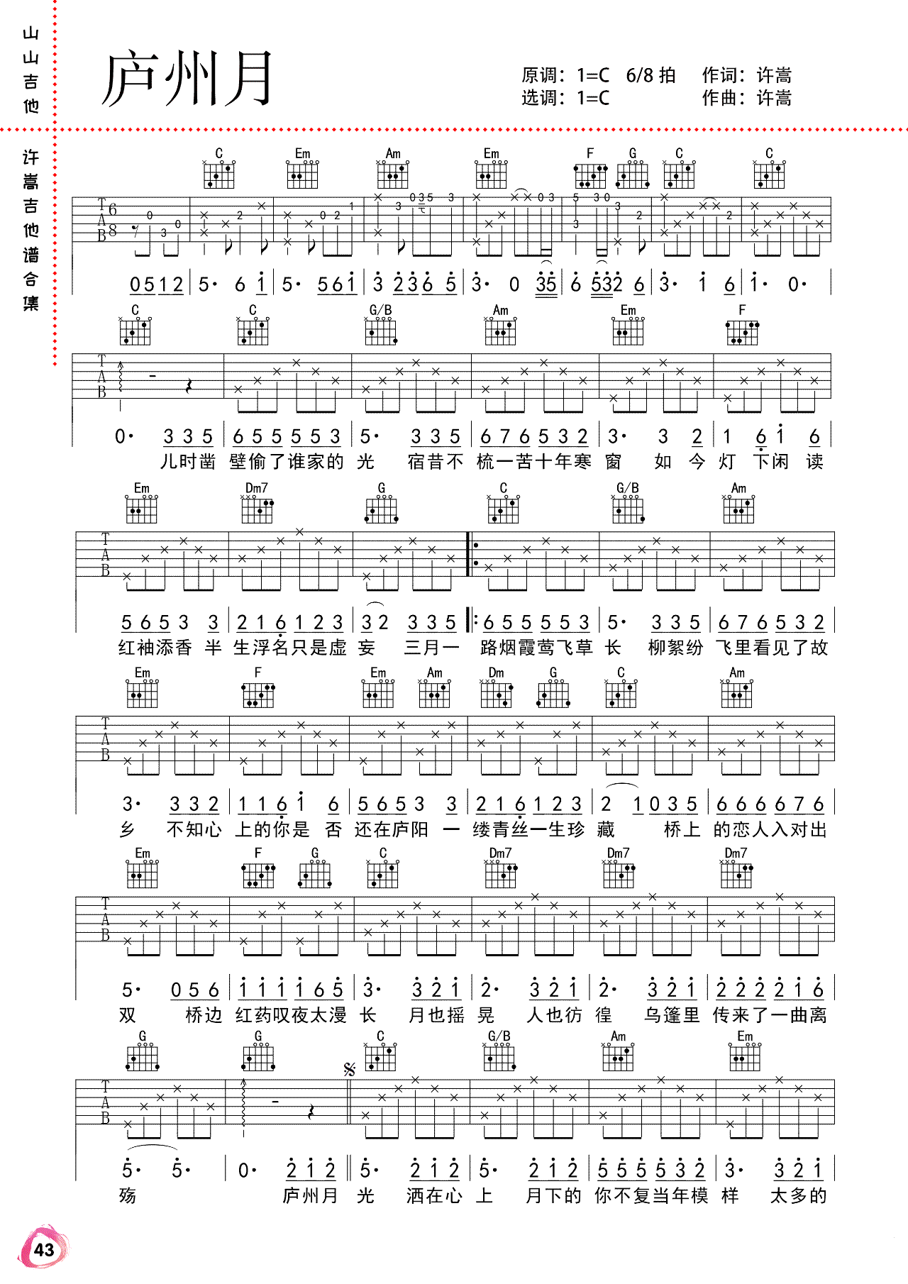 庐州月吉他谱_许嵩_c调弹唱谱_吉他演示视频