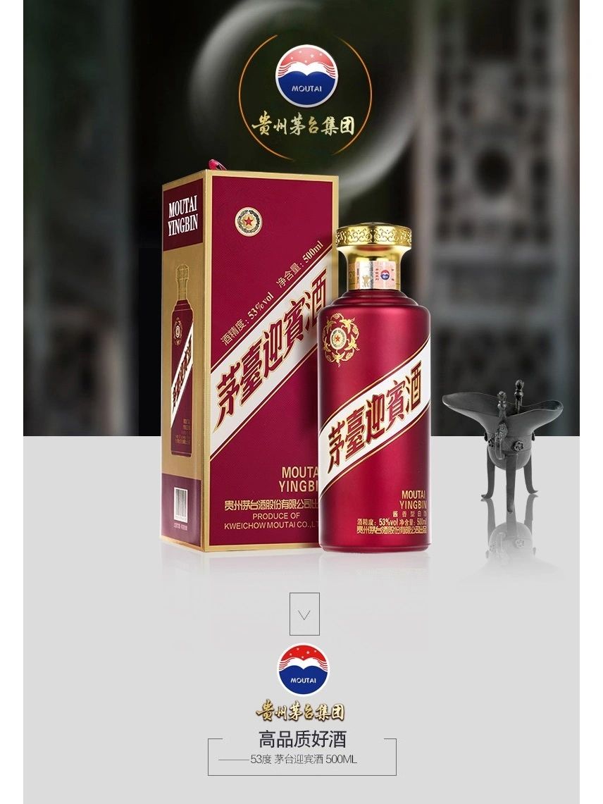 每日认识一款酒97 ～茅台迎宾酒(紫) 茅台迎宾紫是贵州茅台股份有限