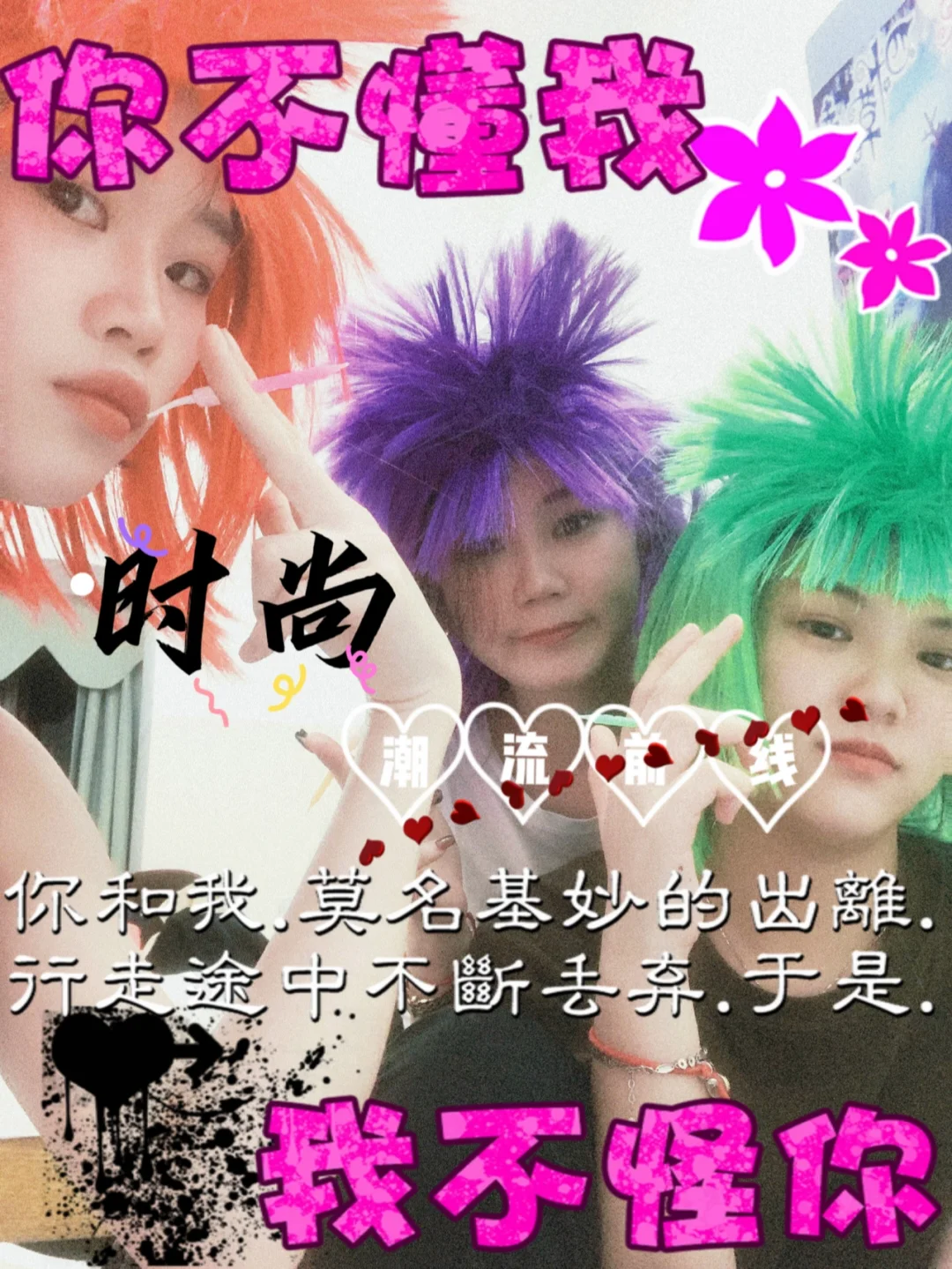 杀马特永存非主流常驻