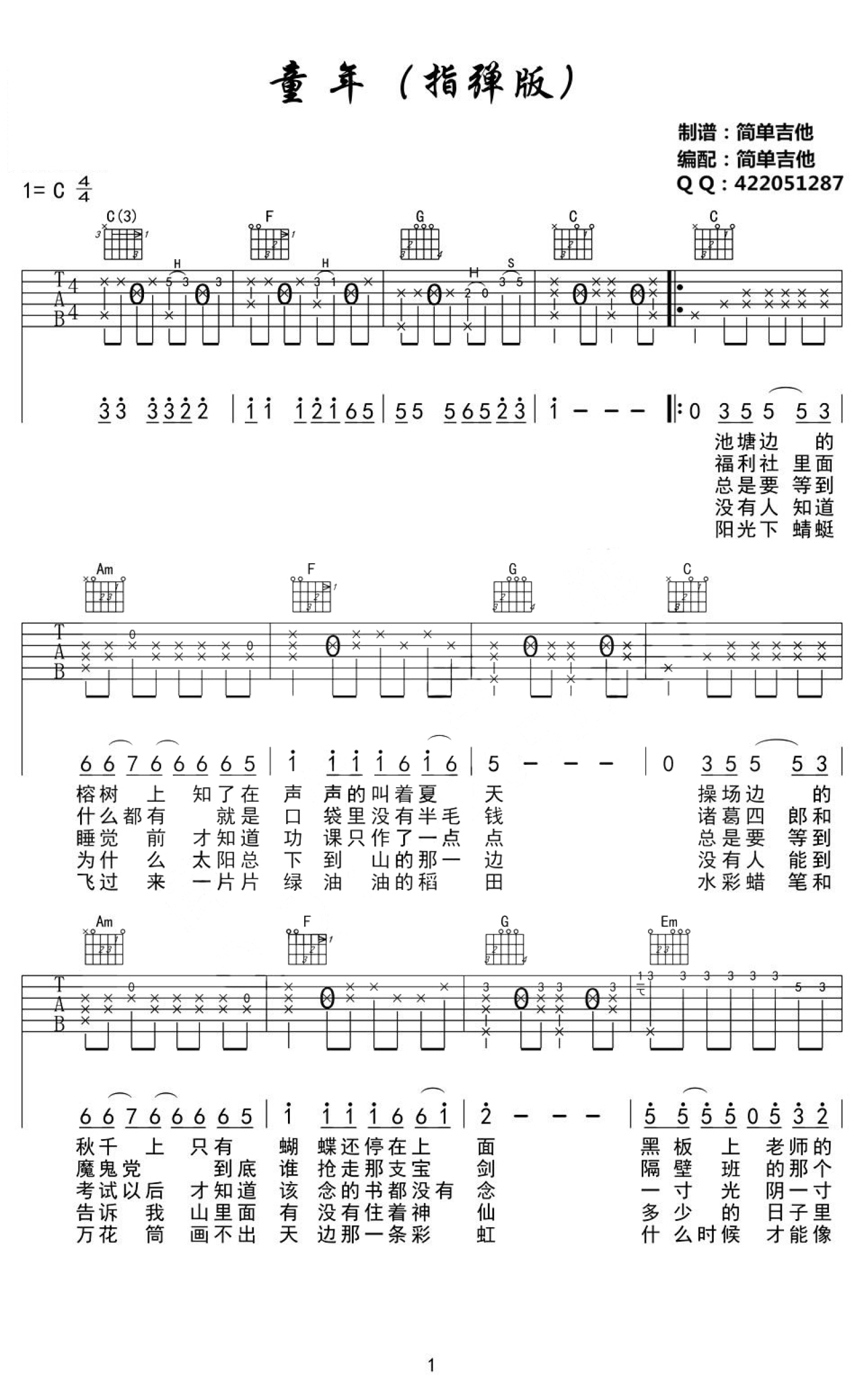 罗大佑童年吉他谱c调吉他独奏谱