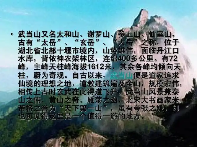 武当山介绍ppt演讲竞赛初稿-摄影协会