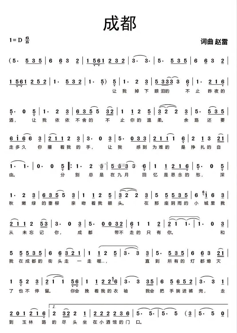 《成都》d调 简谱