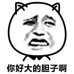你好大的胆子啊gif金馆长gif猫耳朵gif咧嘴gif龇牙gif