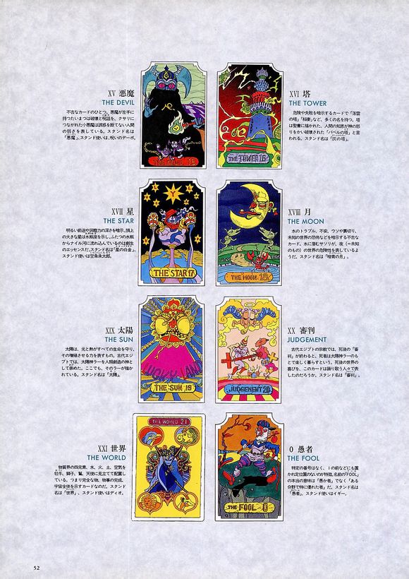 话题:求jojo的奇妙冒险第三部星尘斗士里塔罗牌图片全部!要清晰的!