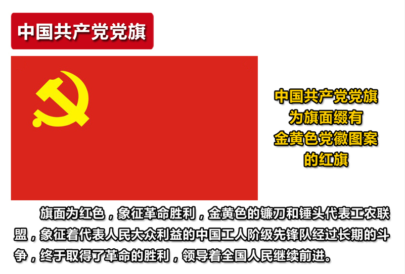 党章关于党徽党旗的有关规定