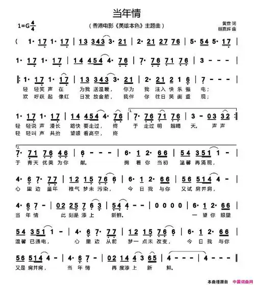 当年情香港电影《英雄本色》主题曲简谱-曲谱网